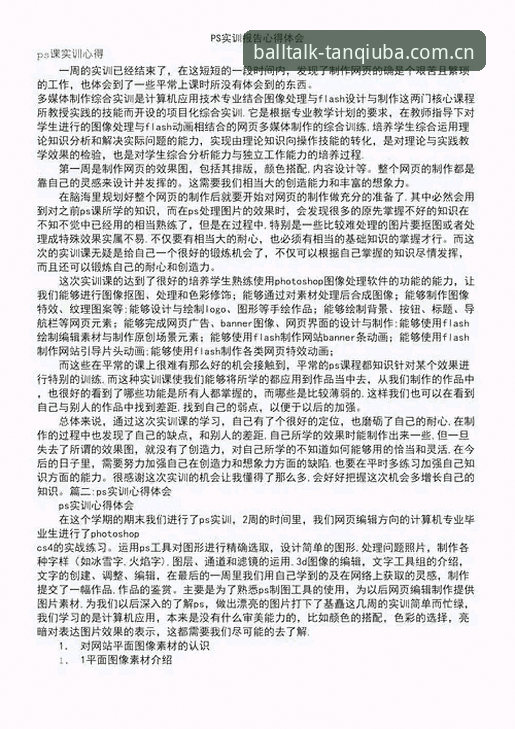 谈球吧入口 资深用户分享谈球吧平台使用心得:从入门到精通的完整指南